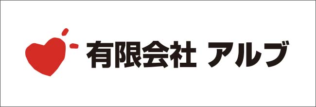 有限会社アルブ